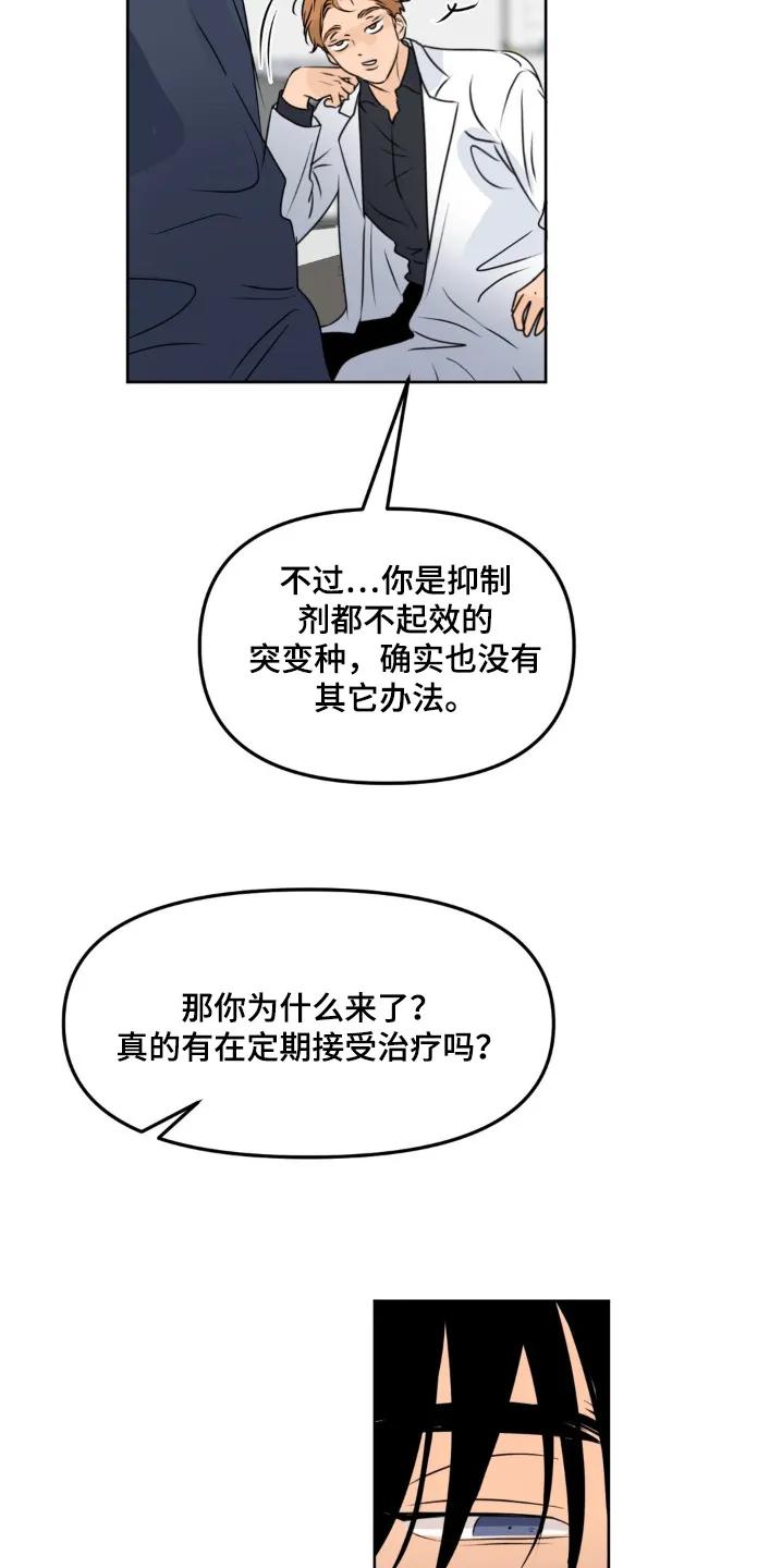 香味的边界 - 第118章：【第二季】检查 - 第2张图