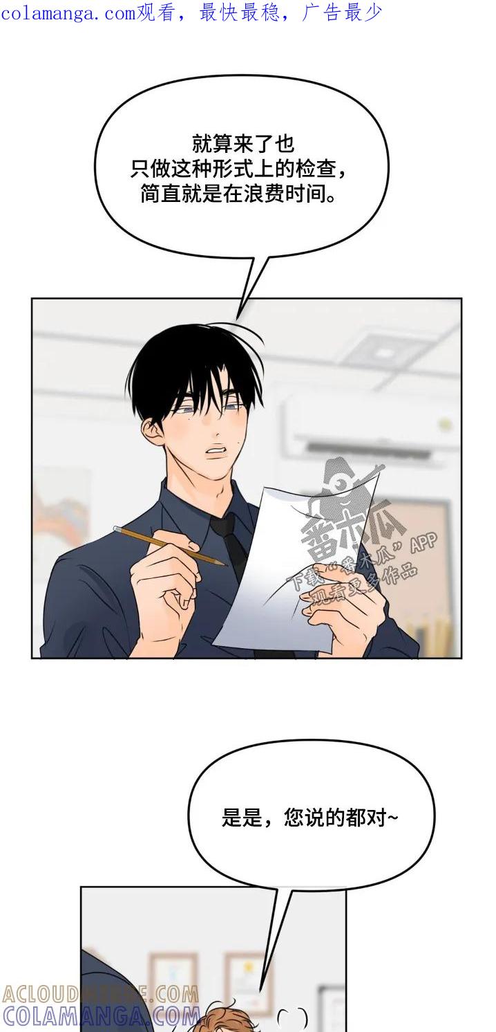 香味的边界 - 第118章：【第二季】检查 - 第1张图