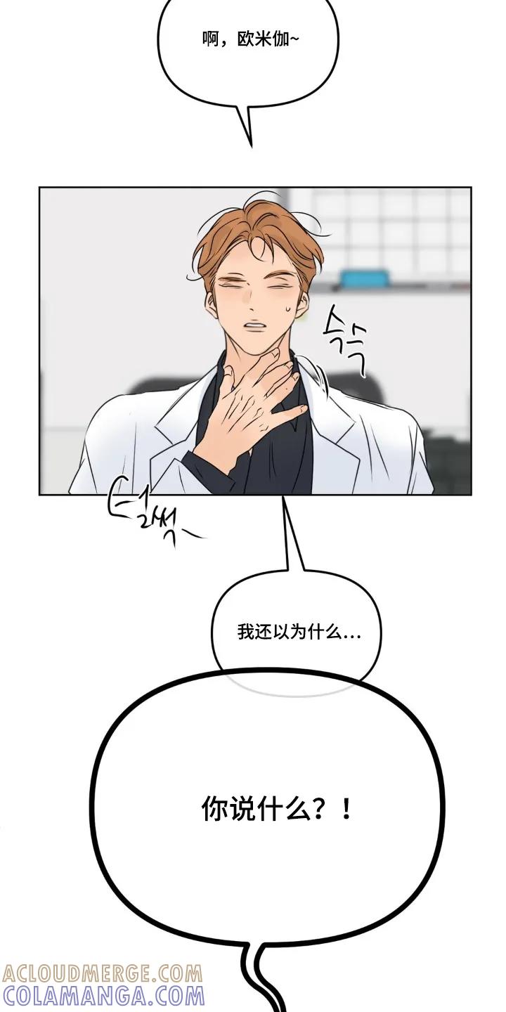 香味的边界 - 第118章：【第二季】检查 - 第11张图