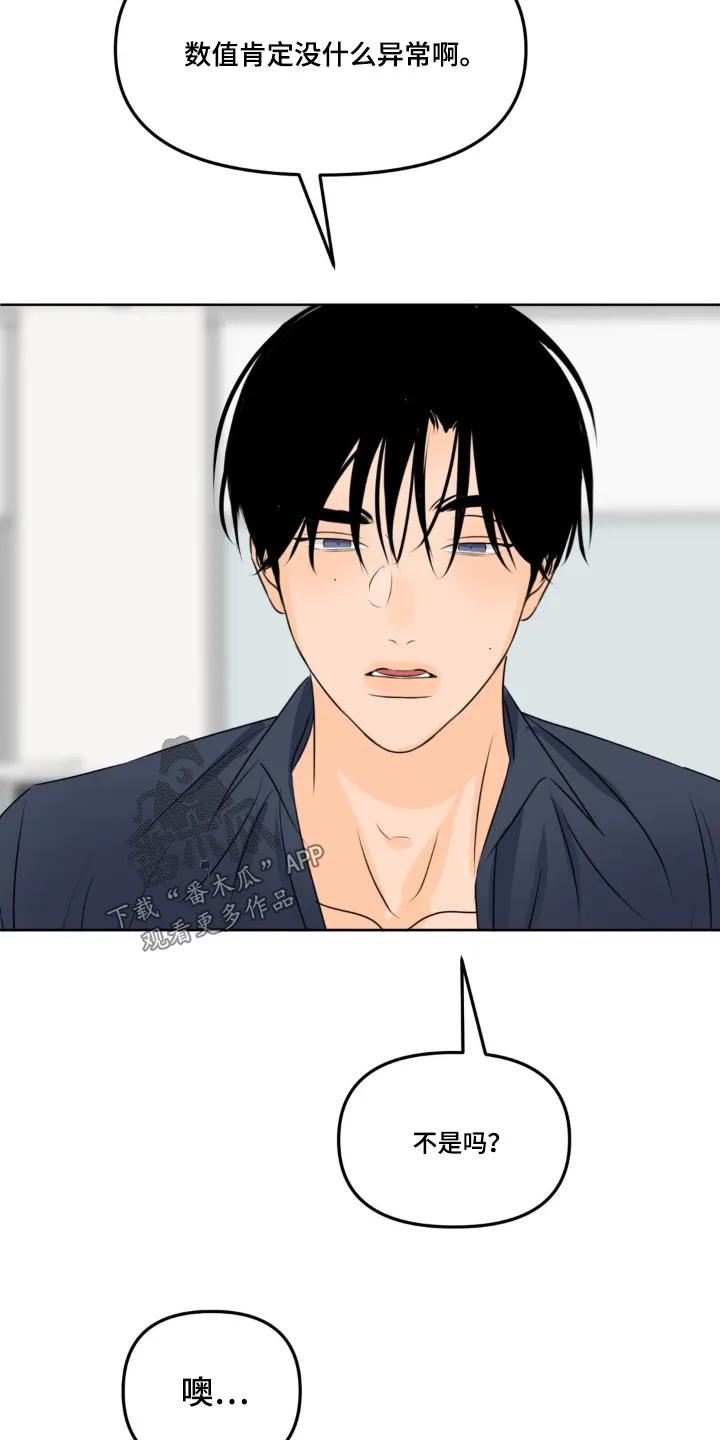 香味的边界 - 第118章：【第二季】检查 - 第16张图