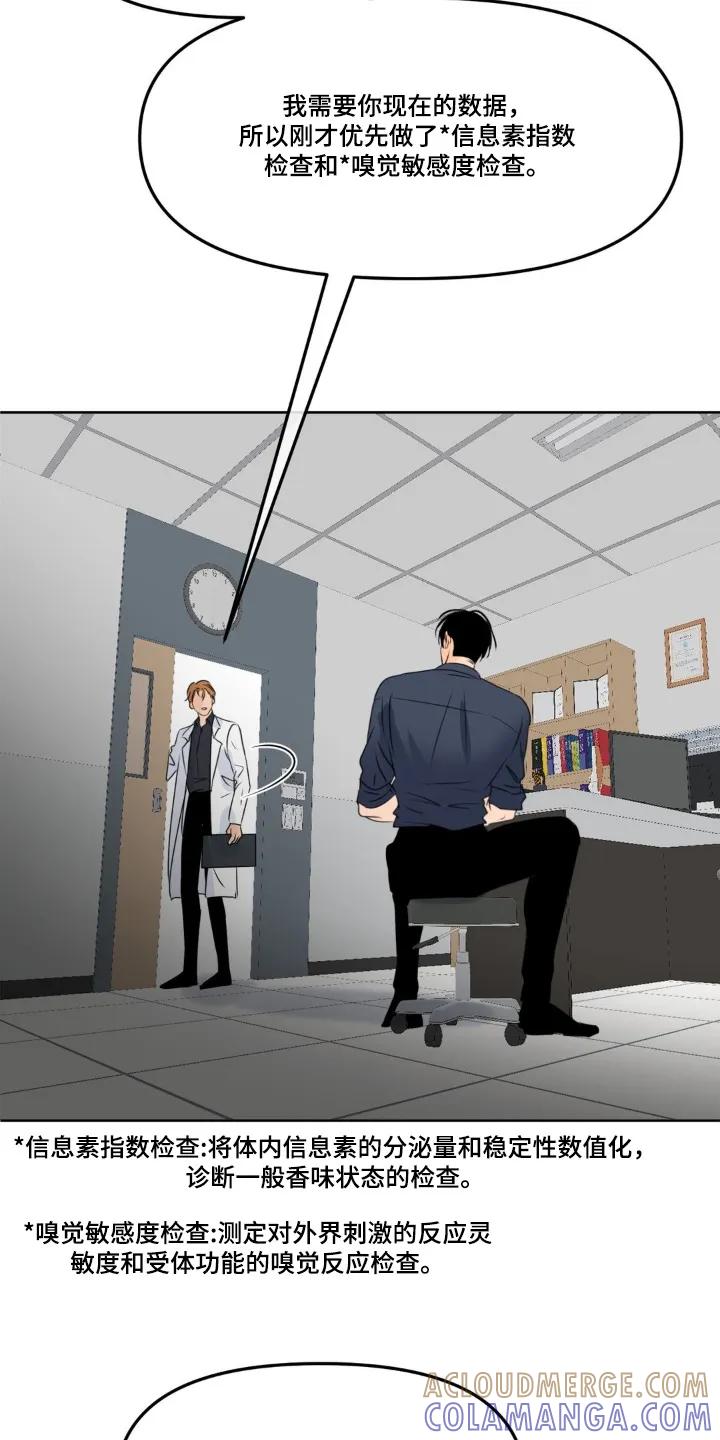 香味的边界 - 第118章：【第二季】检查 - 第15张图