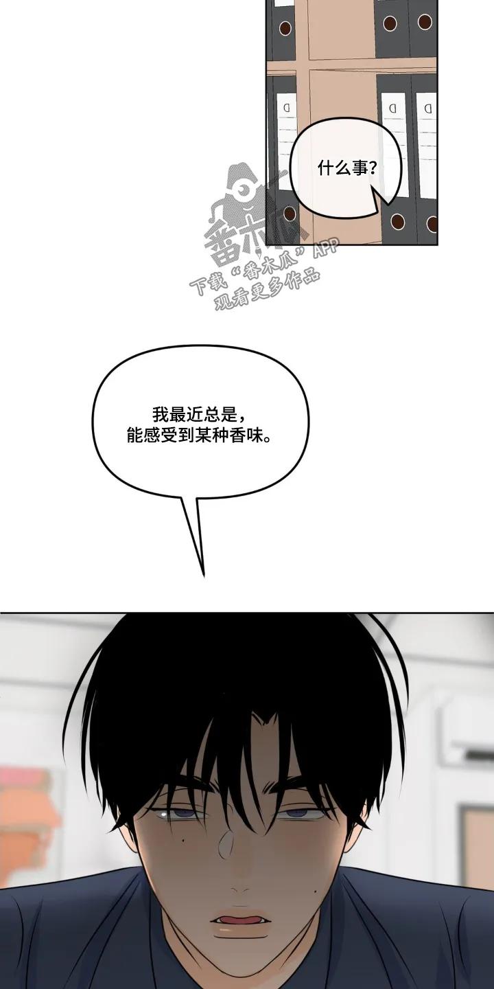 香味的边界 - 第118章：【第二季】检查 - 第8张图