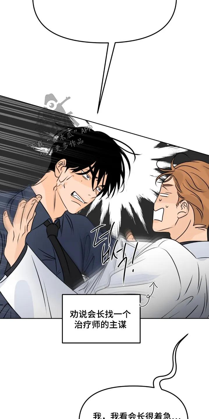 香味的边界 - 第118章：【第二季】检查 - 第4张图