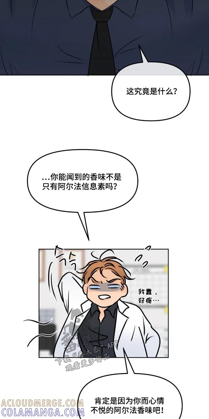 香味的边界 - 第118章：【第二季】检查 - 第9张图