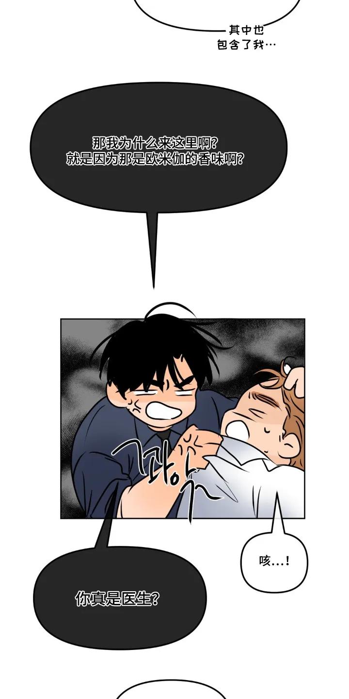 香味的边界 - 第118章：【第二季】检查 - 第10张图