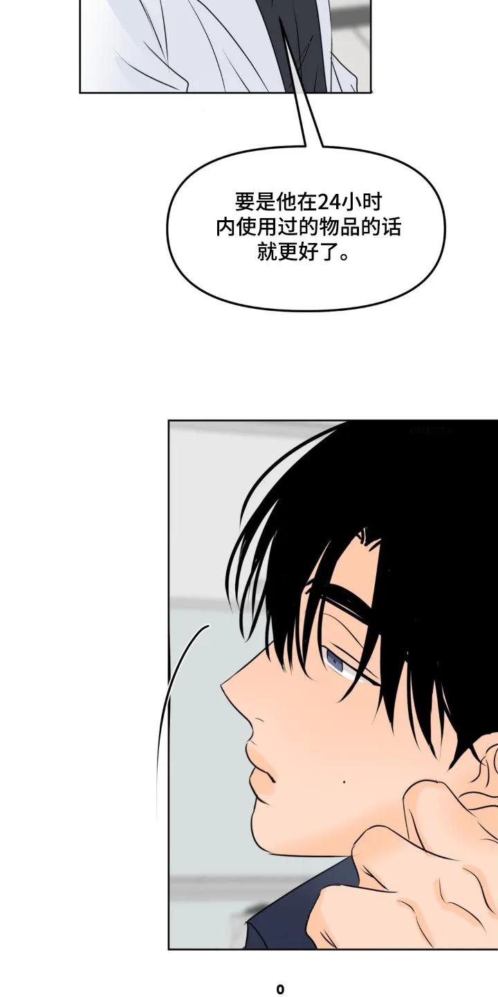 香味的边界 - 第119章：【第二季】昨晚的事情 - 第8张图