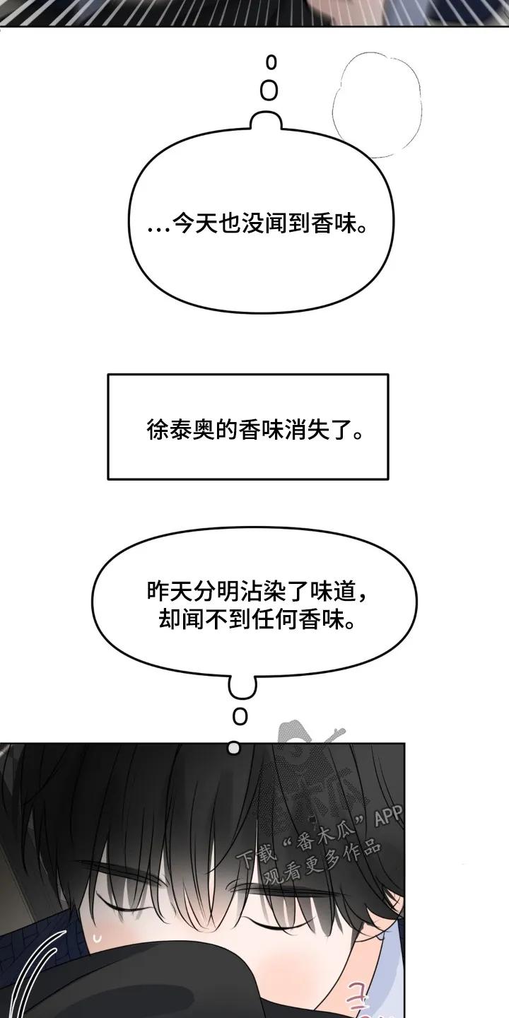 香味的边界 - 第119章：【第二季】昨晚的事情 - 第18张图