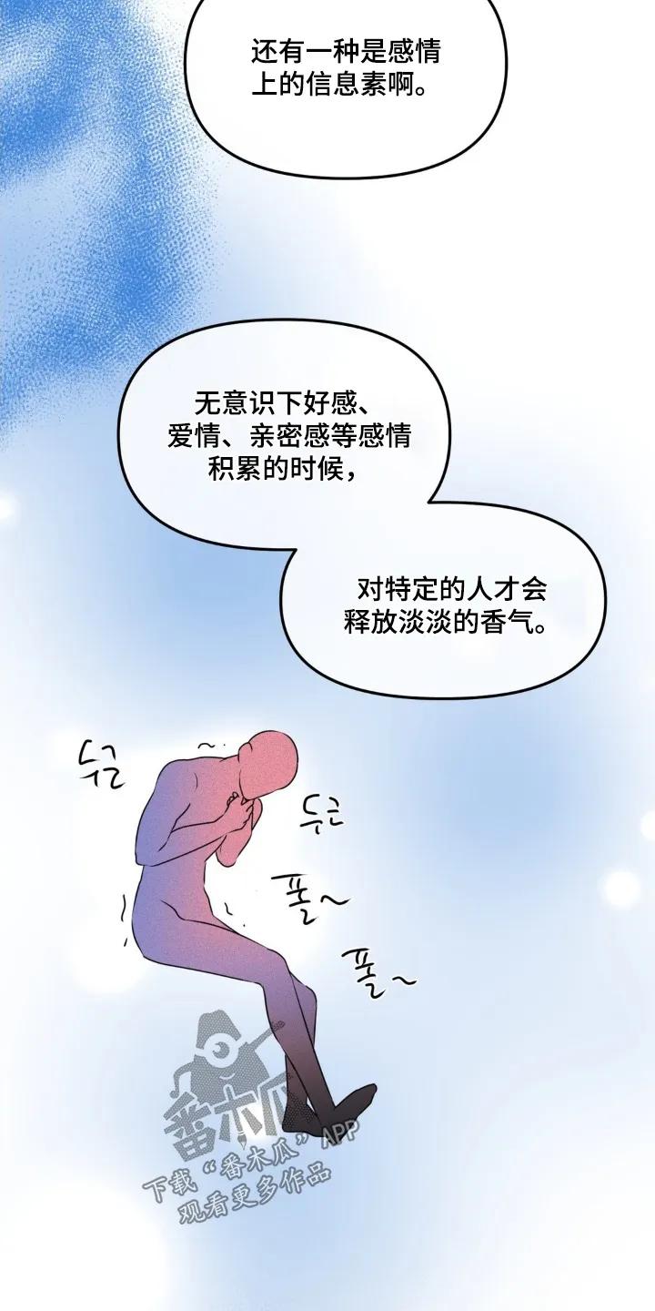 香味的边界 - 第119章：【第二季】昨晚的事情 - 第4张图