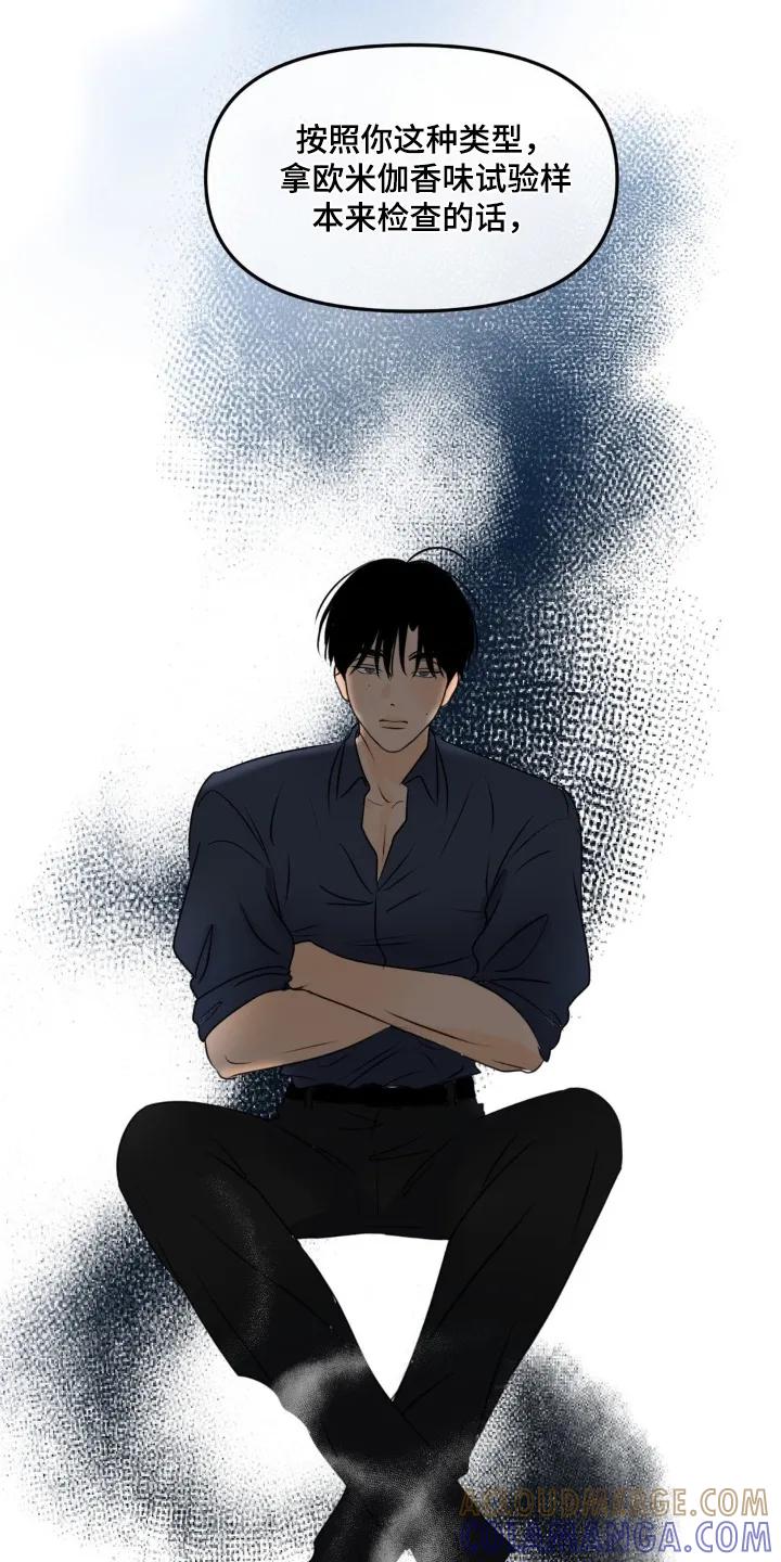 香味的边界 - 第119章：【第二季】昨晚的事情 - 第5张图