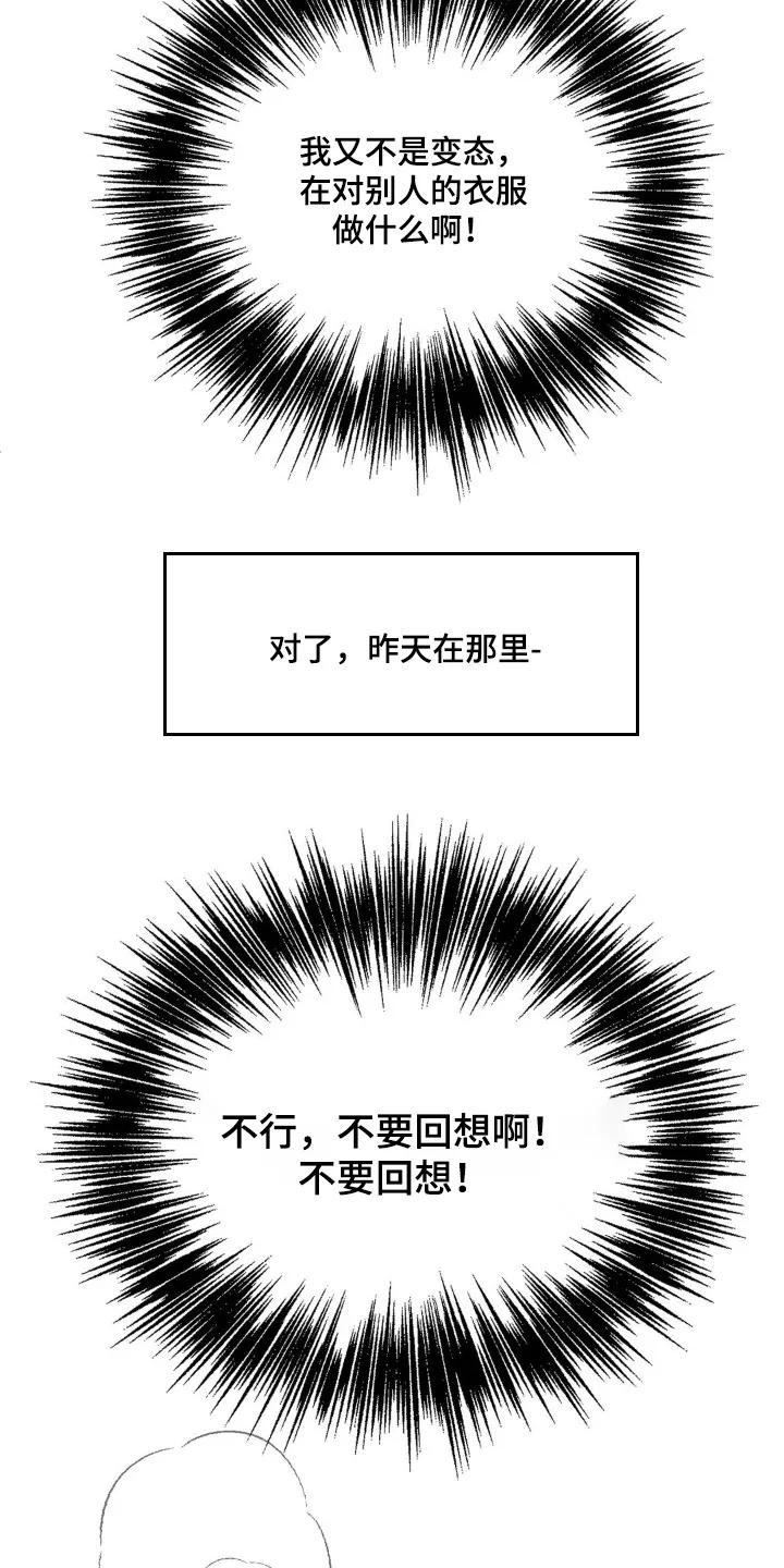 香味的边界 - 第119章：【第二季】昨晚的事情 - 第20张图