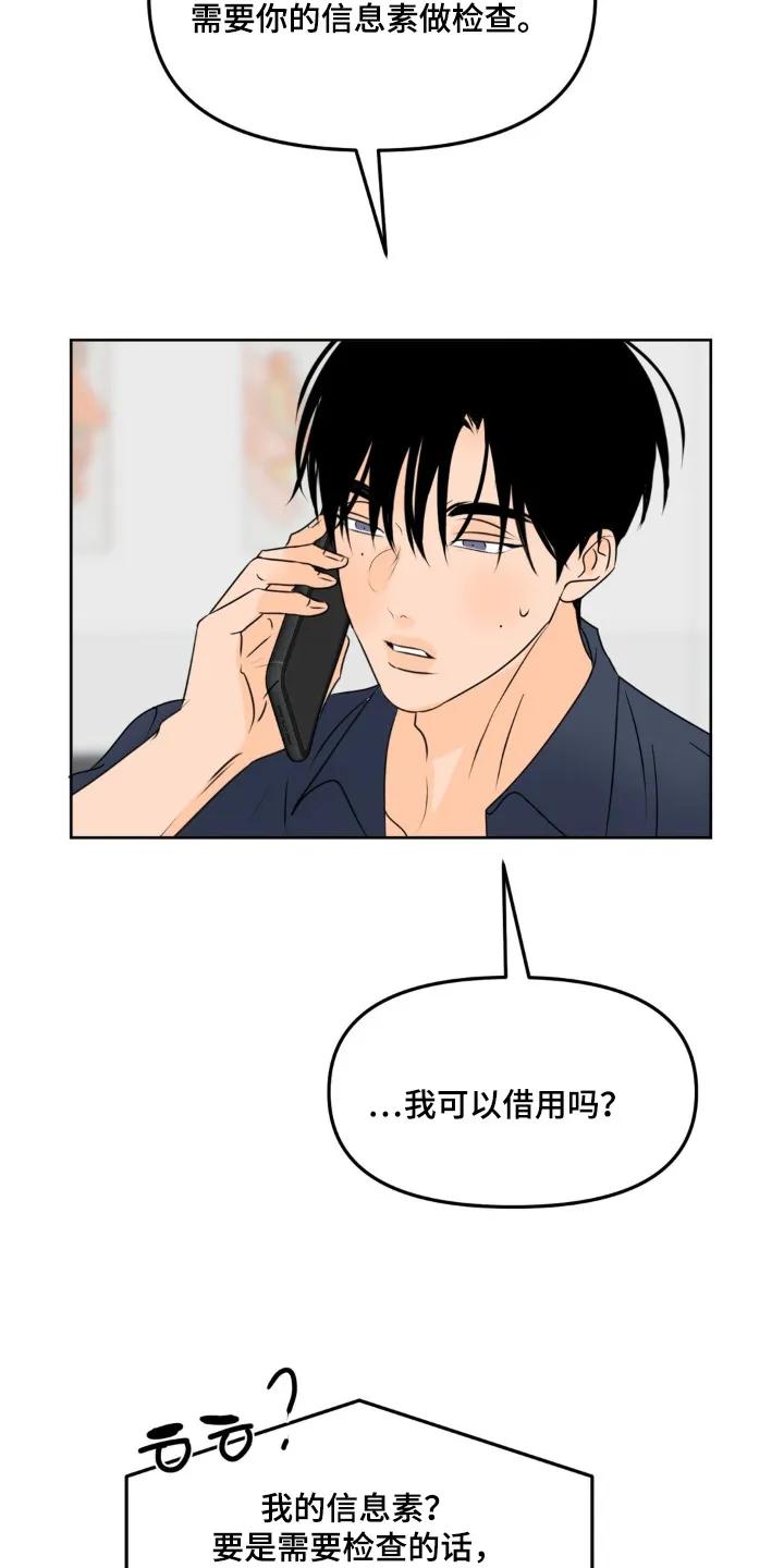 香味的边界 - 第119章：【第二季】昨晚的事情 - 第10张图