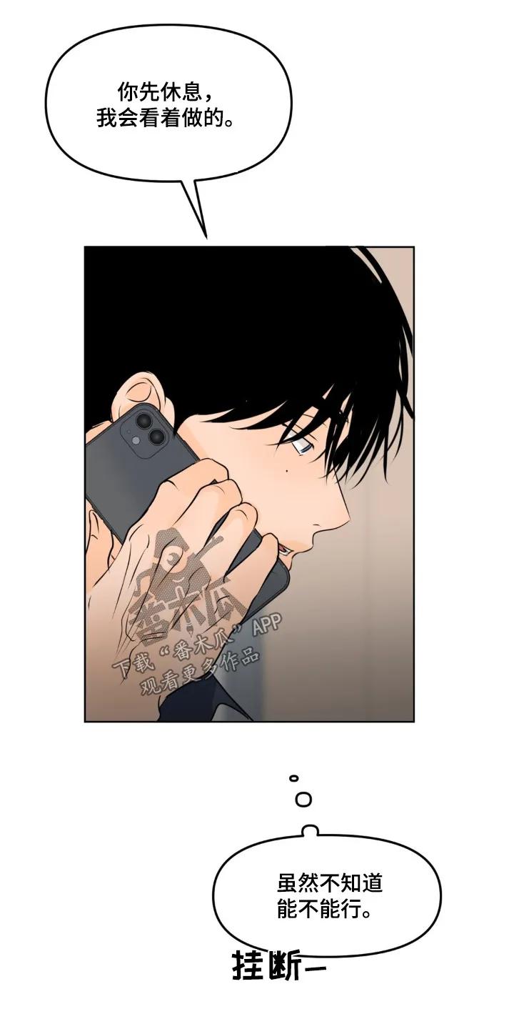 香味的边界 - 第119章：【第二季】昨晚的事情 - 第12张图