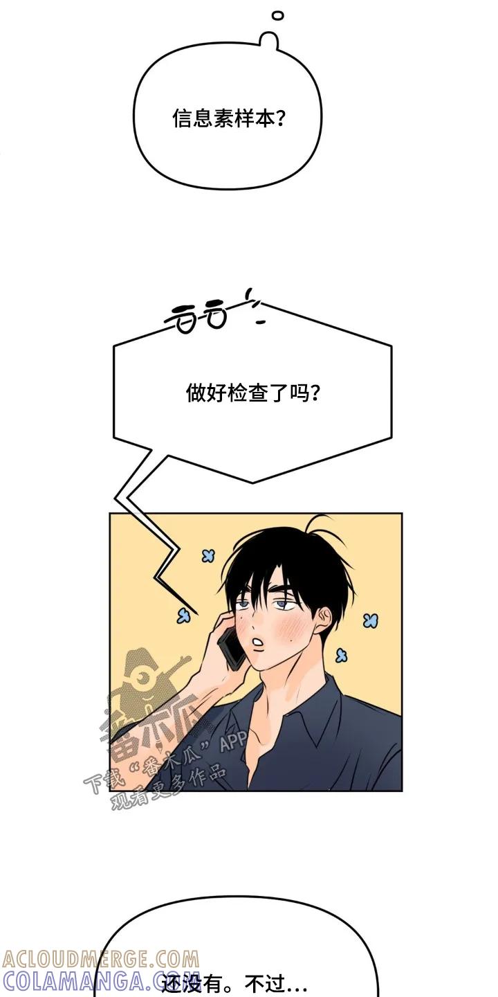 香味的边界 - 第119章：【第二季】昨晚的事情 - 第9张图