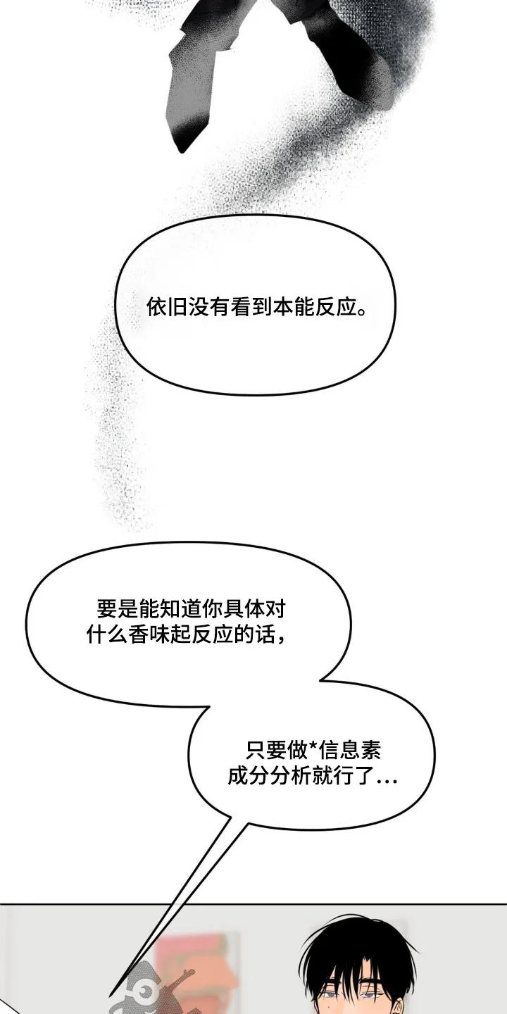 香味的边界 - 第119章：【第二季】昨晚的事情 - 第6张图