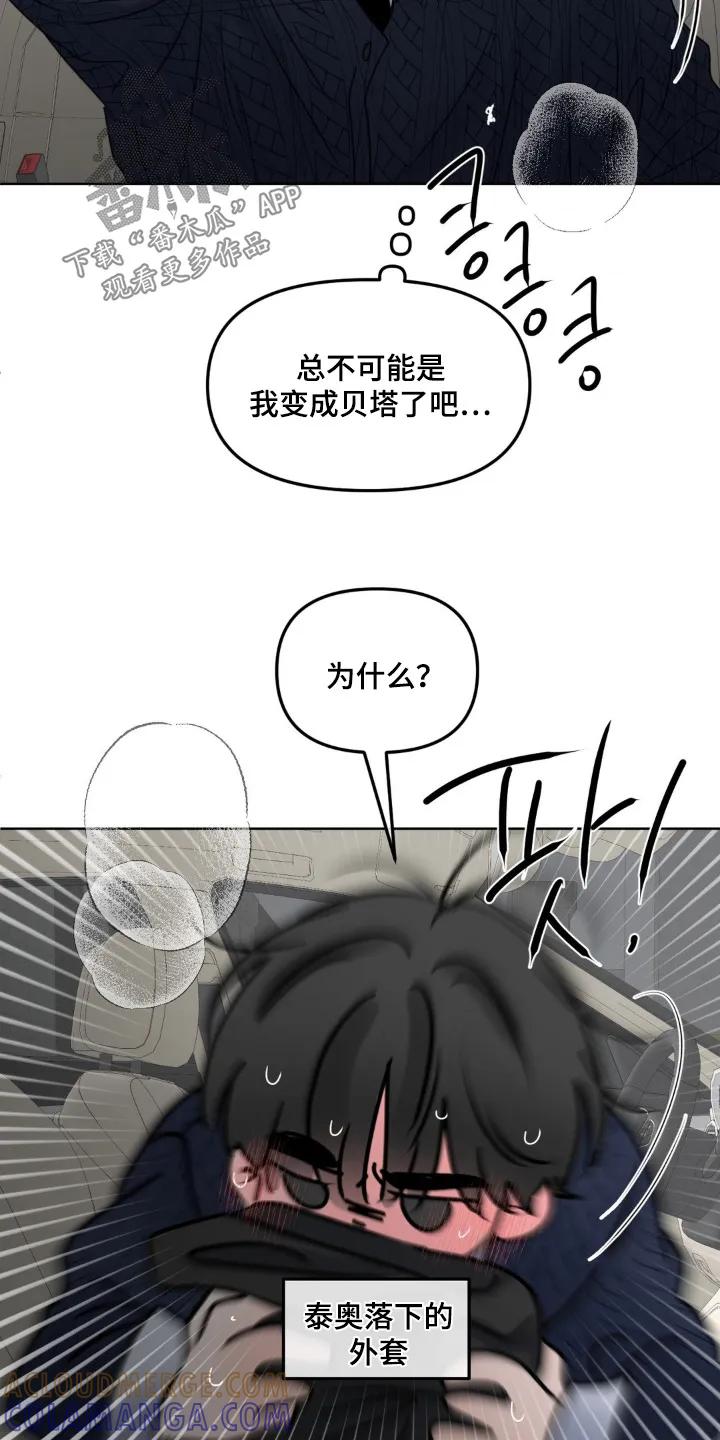 香味的边界 - 第119章：【第二季】昨晚的事情 - 第17张图