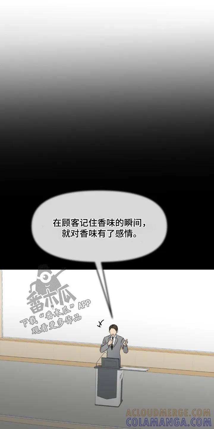 香味的边界 - 第120章：【第二季】感受到香气 - 第3张图