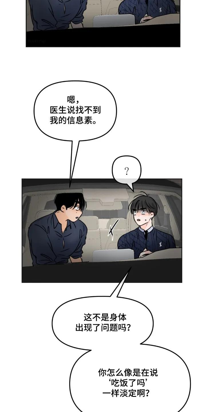 香味的边界 - 第120章：【第二季】感受到香气 - 第16张图