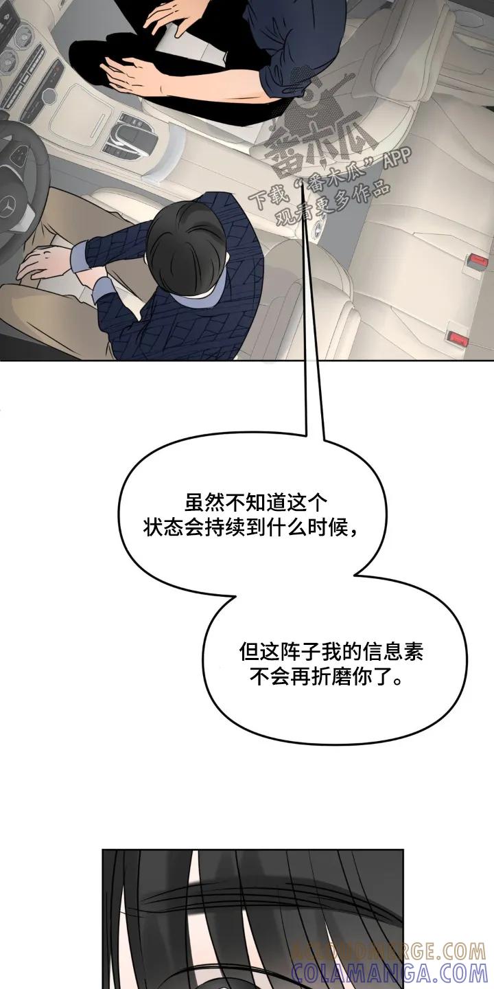 香味的边界 - 第120章：【第二季】感受到香气 - 第21张图