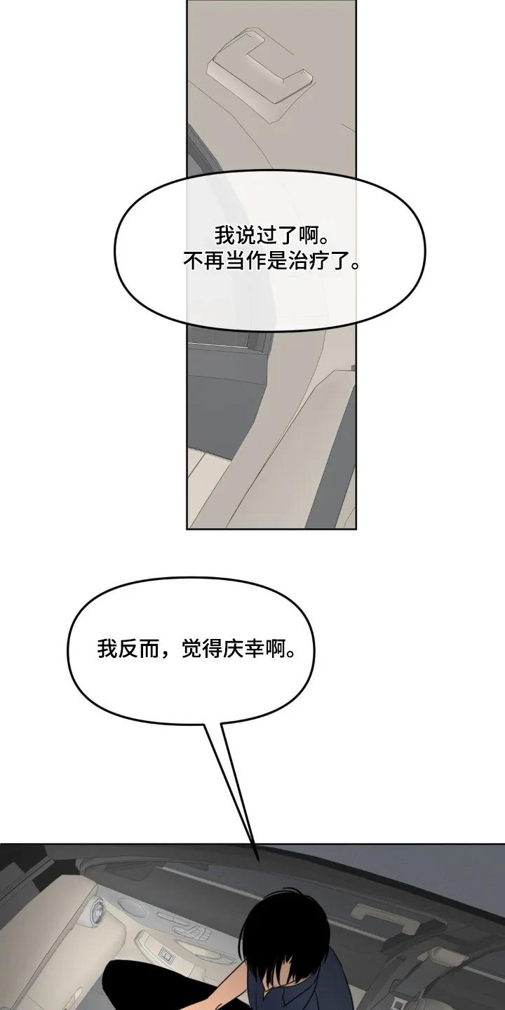 香味的边界 - 第120章：【第二季】感受到香气 - 第20张图