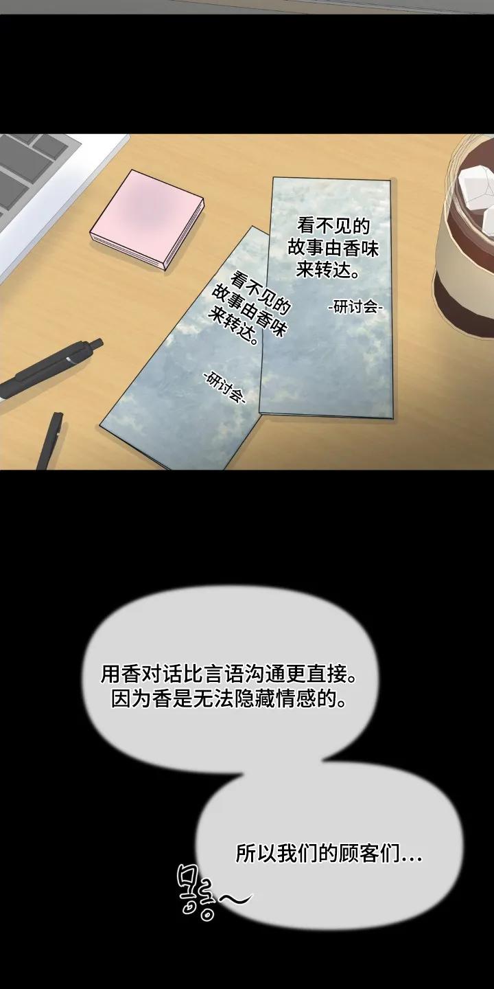 香味的边界 - 第120章：【第二季】感受到香气 - 第4张图