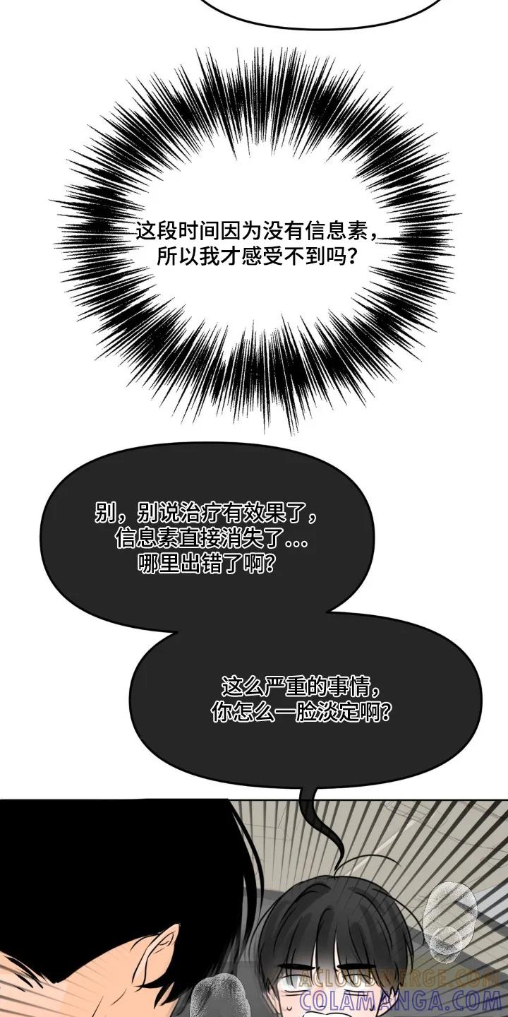 香味的边界 - 第120章：【第二季】感受到香气 - 第17张图