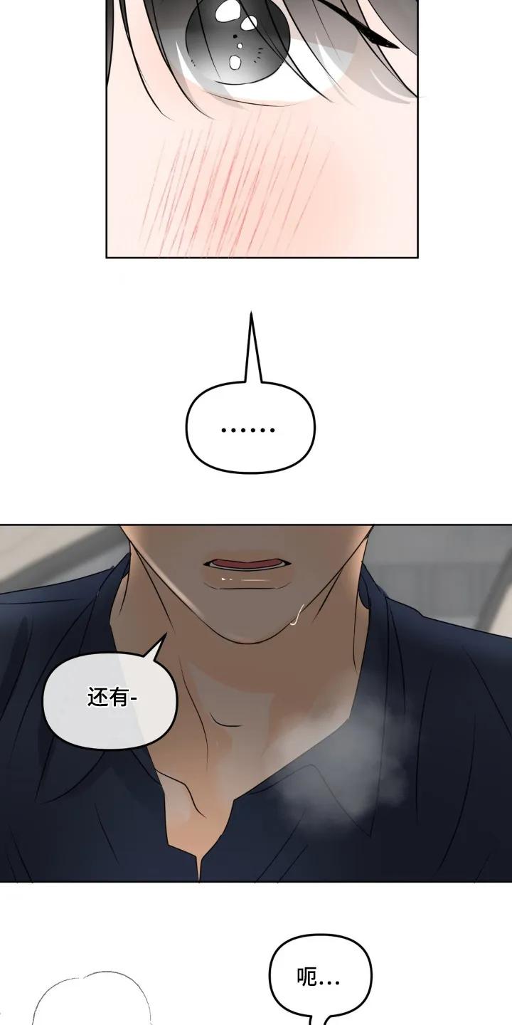 香味的边界 - 第120章：【第二季】感受到香气 - 第22张图