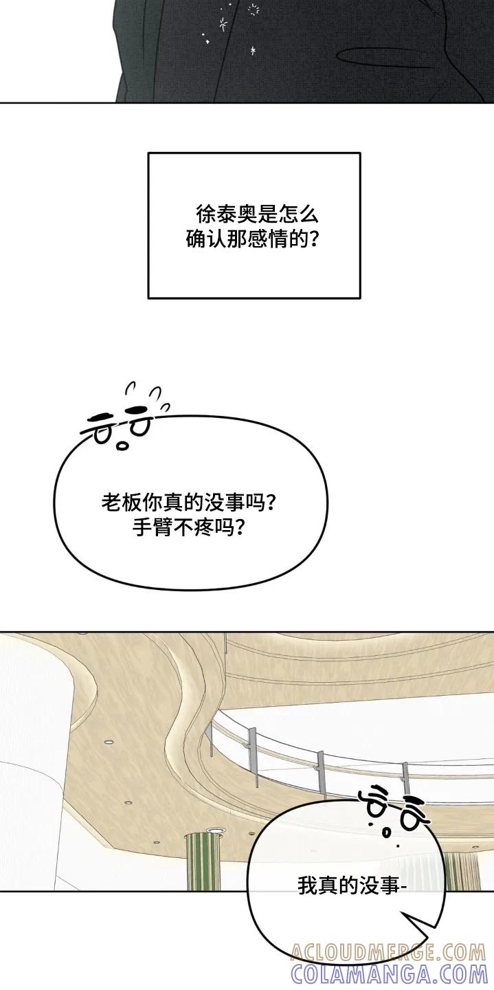 香味的边界 - 第121章：【第二季】都怪我 - 第13张图