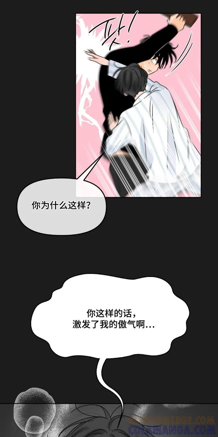 香味的边界 - 第121章：【第二季】都怪我 - 第25张图