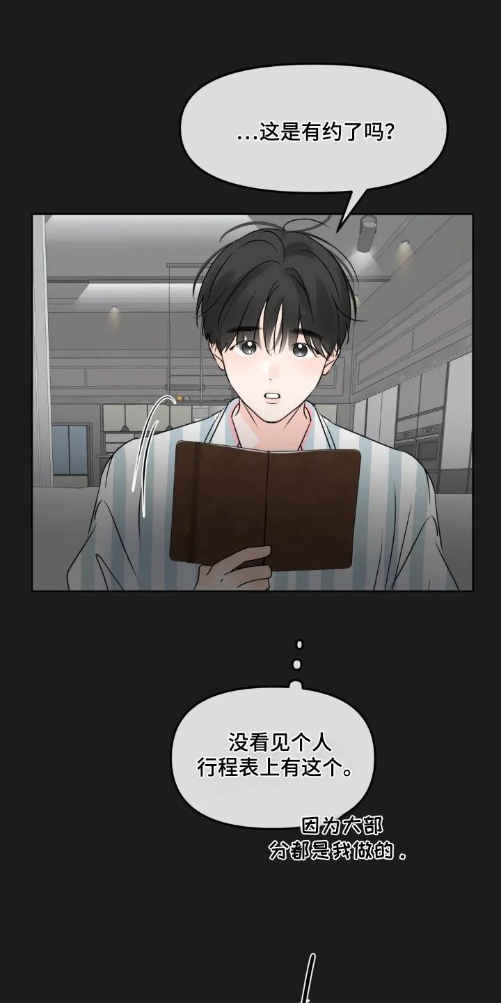 香味的边界 - 第121章：【第二季】都怪我 - 第20张图