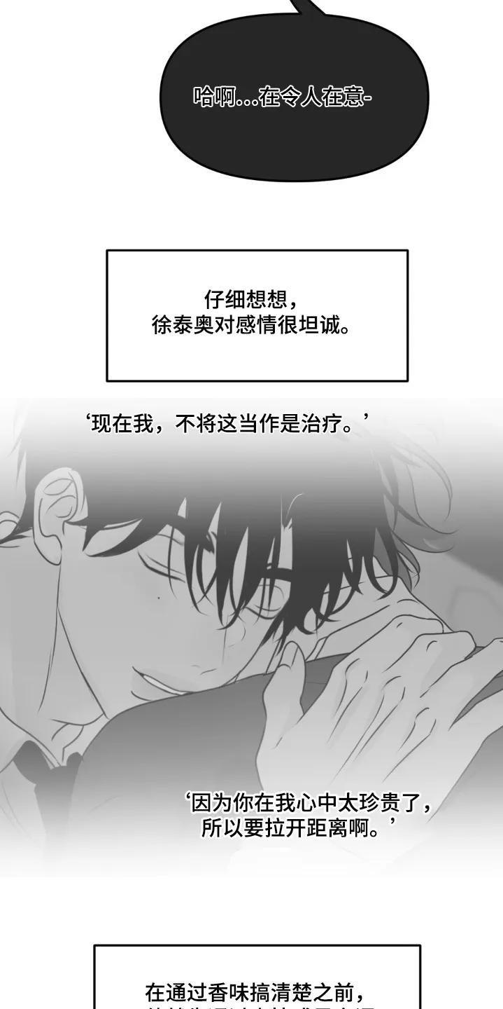 香味的边界 - 第121章：【第二季】都怪我 - 第8张图