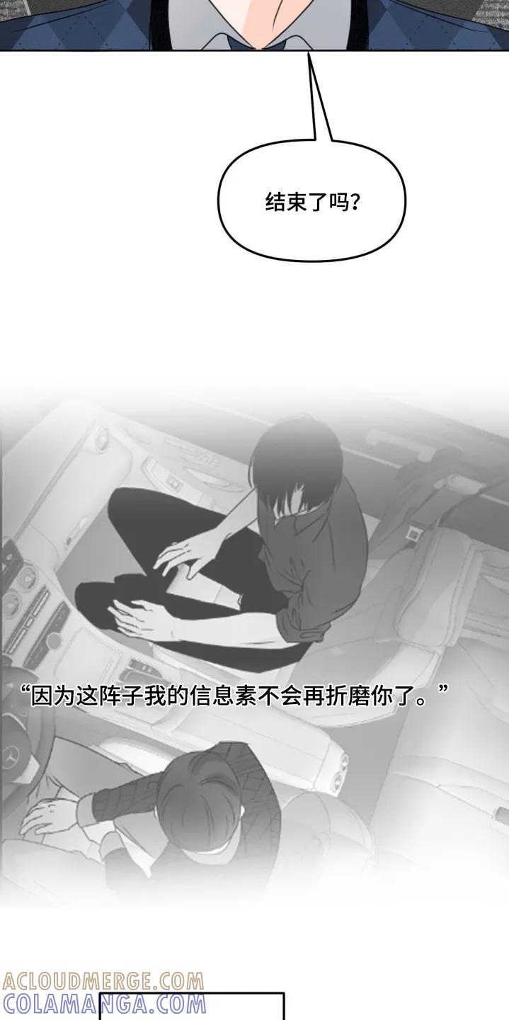 香味的边界 - 第121章：【第二季】都怪我 - 第5张图