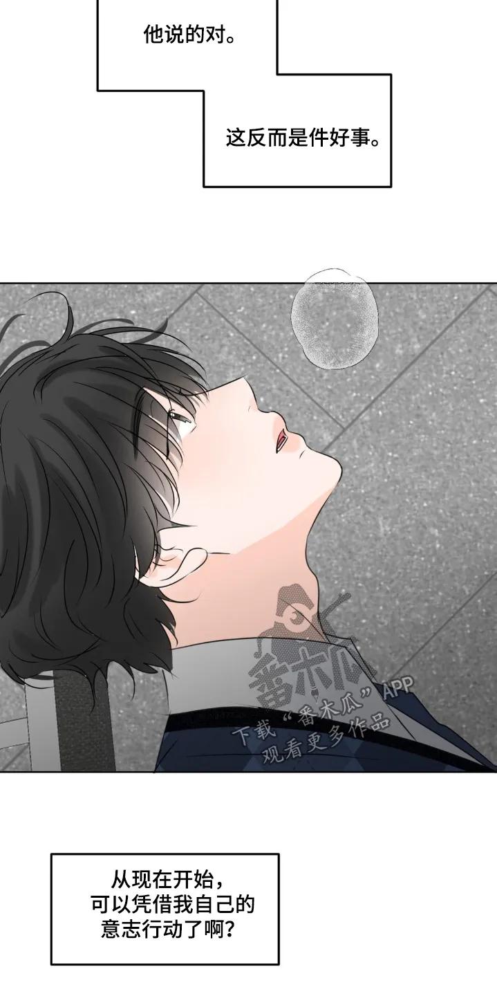 香味的边界 - 第121章：【第二季】都怪我 - 第6张图