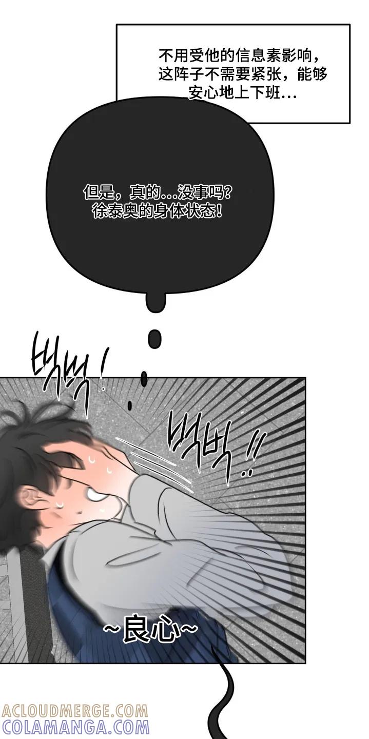 香味的边界 - 第121章：【第二季】都怪我 - 第7张图