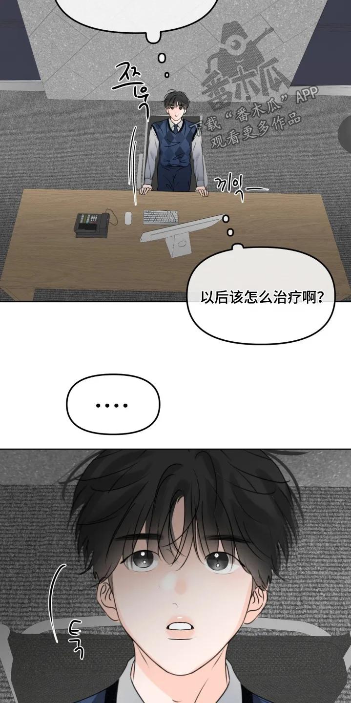 香味的边界 - 第121章：【第二季】都怪我 - 第4张图