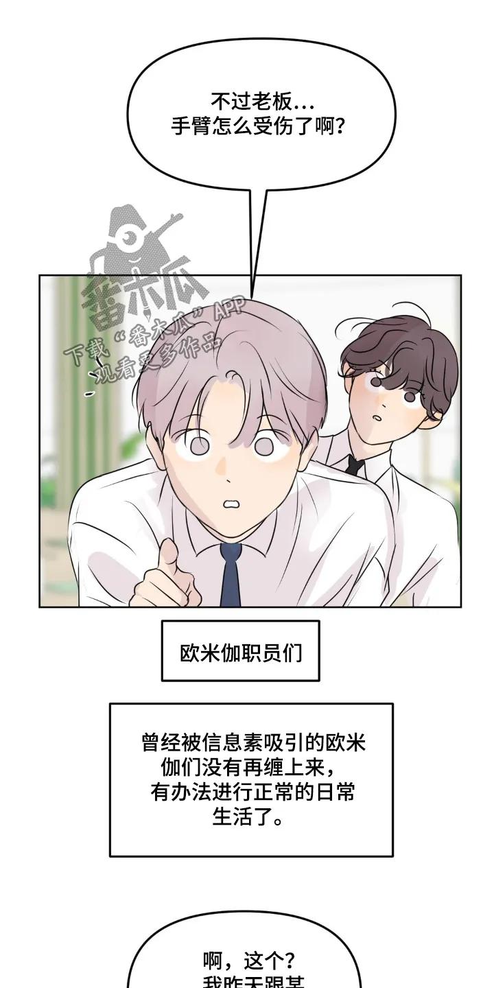 香味的边界 - 第121章：【第二季】都怪我 - 第16张图