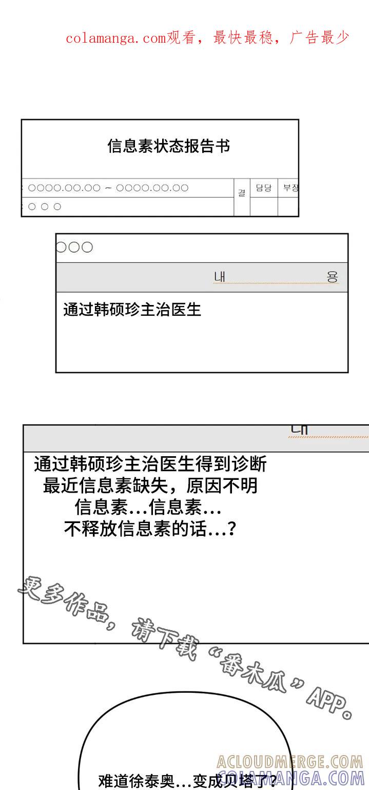 香味的边界 - 第121章：【第二季】都怪我 - 第1张图