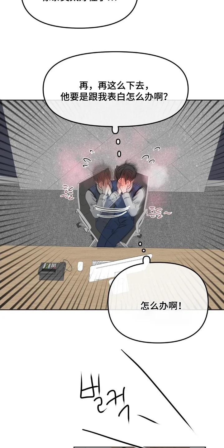 香味的边界 - 第121章：【第二季】都怪我 - 第10张图