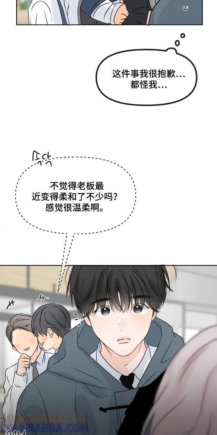 香味的边界 - 第121章：【第二季】都怪我 - 第29张图