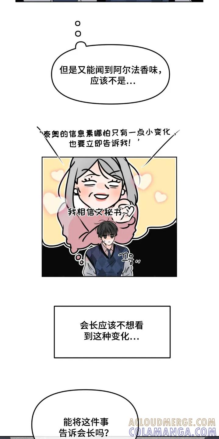 香味的边界 - 第121章：【第二季】都怪我 - 第3张图