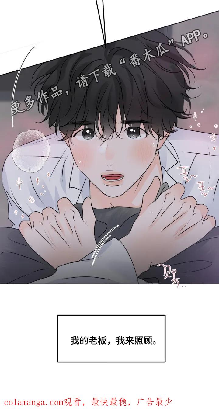 香味的边界 - 第122章：【第二季】我来照顾你 - 第28张图