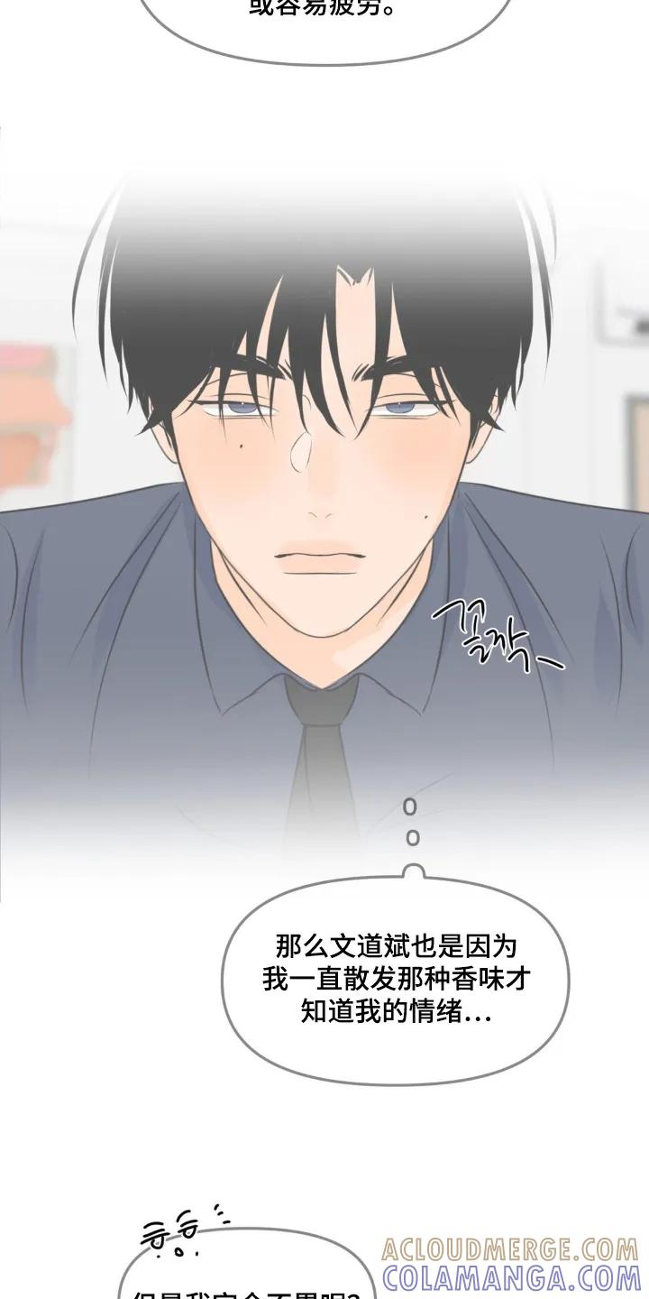 香味的边界 - 第122章：【第二季】我来照顾你 - 第21张图