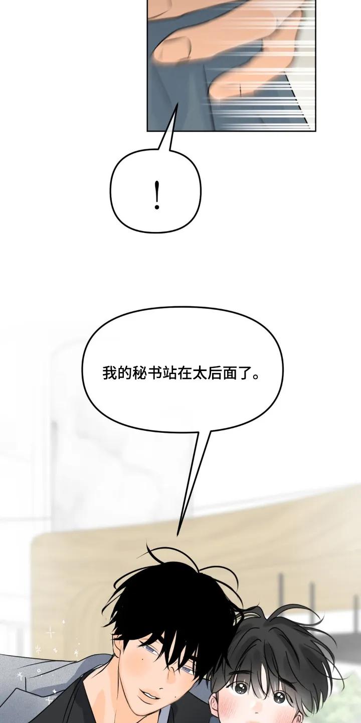 香味的边界 - 第122章：【第二季】我来照顾你 - 第4张图