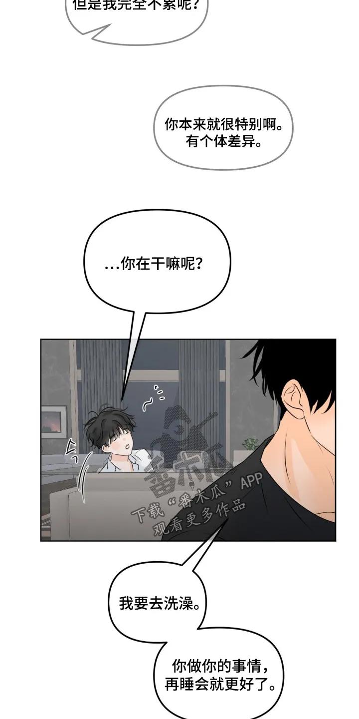 香味的边界 - 第122章：【第二季】我来照顾你 - 第22张图