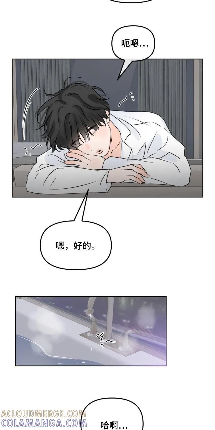 香味的边界 - 第122章：【第二季】我来照顾你 - 第23张图