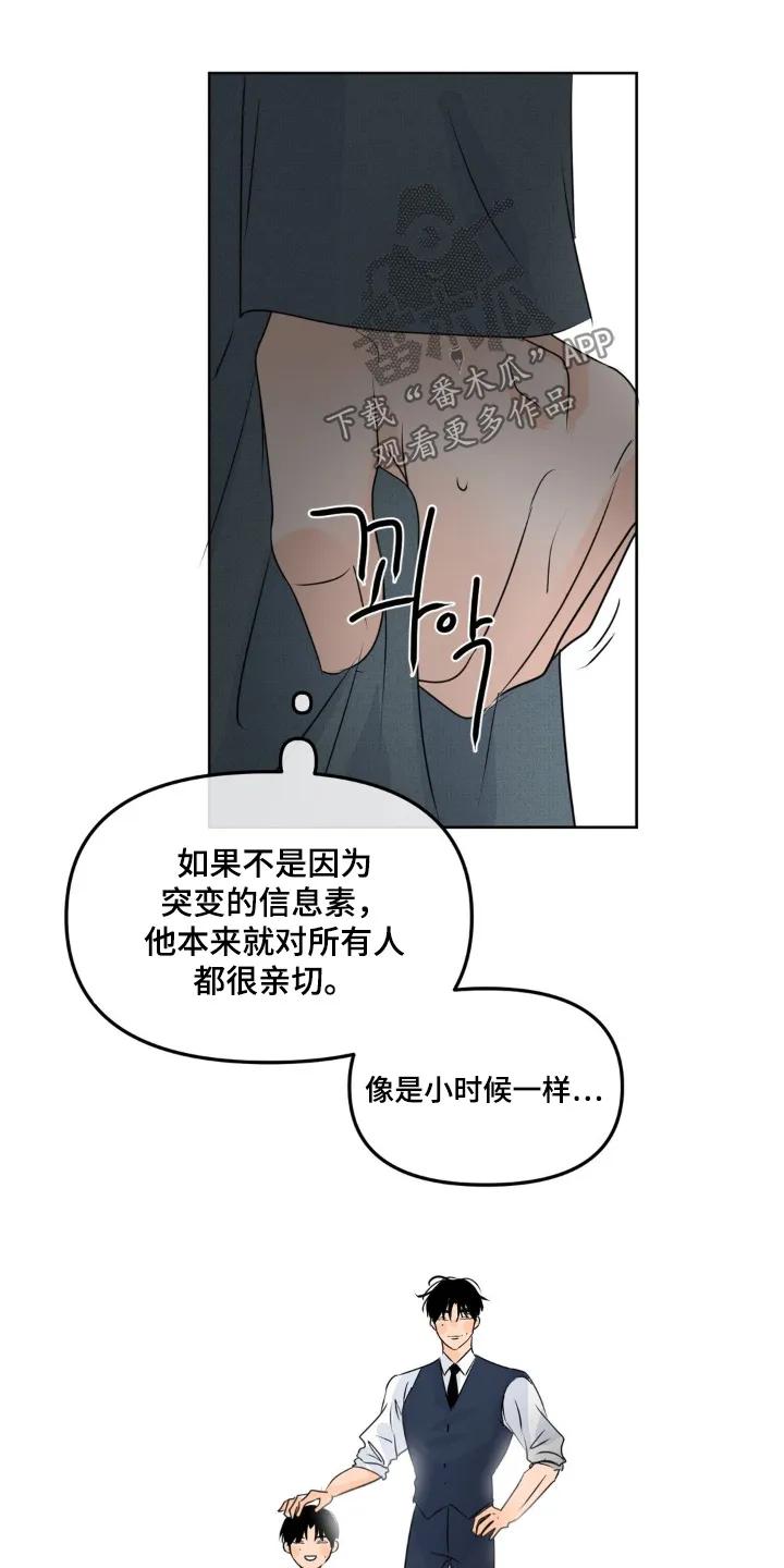 香味的边界 - 第122章：【第二季】我来照顾你 - 第2张图