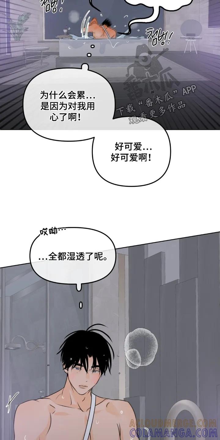 香味的边界 - 第122章：【第二季】我来照顾你 - 第25张图