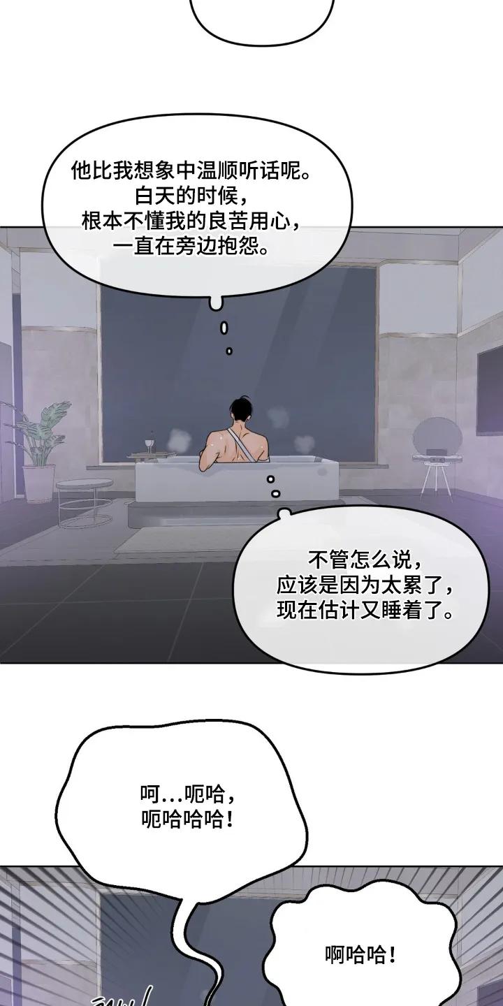 香味的边界 - 第122章：【第二季】我来照顾你 - 第24张图