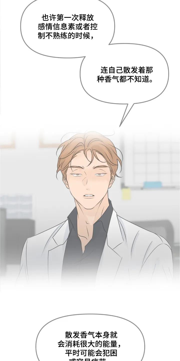 香味的边界 - 第122章：【第二季】我来照顾你 - 第20张图