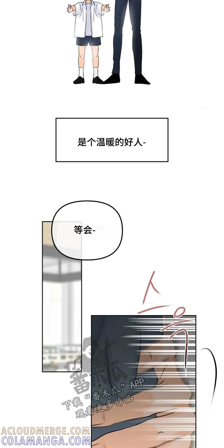 香味的边界 - 第122章：【第二季】我来照顾你 - 第3张图