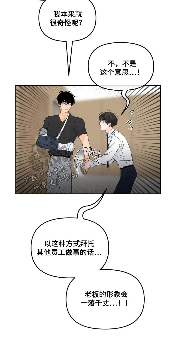 香味的边界 - 第122章：【第二季】我来照顾你 - 第14张图